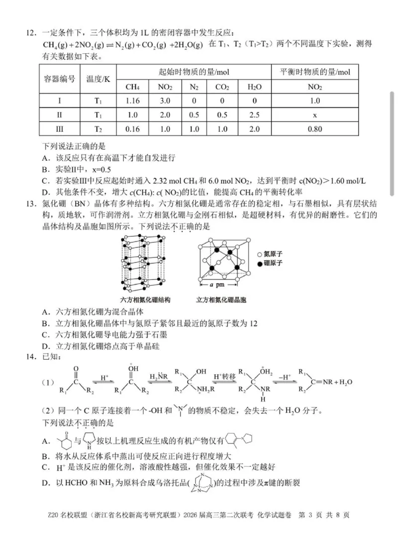 化学-浙江Z20名校联盟2026届高三第二次联考_2024-2026高三（6-6月题库）_2026年03月高三试卷_260302Z20名校联盟(浙江省名校新高考研究联盟)2026届高三第二次联考