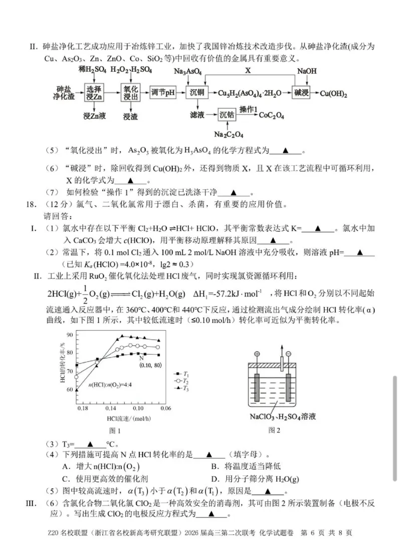 化学-浙江Z20名校联盟2026届高三第二次联考_2024-2026高三（6-6月题库）_2026年03月高三试卷_260302Z20名校联盟(浙江省名校新高考研究联盟)2026届高三第二次联考