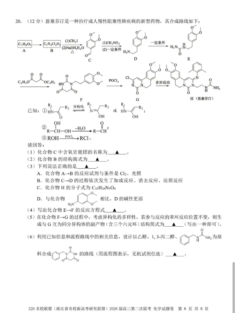 化学-浙江Z20名校联盟2026届高三第二次联考_2024-2026高三（6-6月题库）_2026年03月高三试卷_260302Z20名校联盟(浙江省名校新高考研究联盟)2026届高三第二次联考