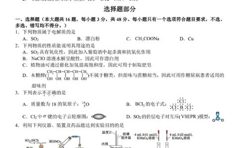 化学-浙江Z20名校联盟2026届高三第二次联考_2024-2026高三（6-6月题库）_2026年03月高三试卷_260302Z20名校联盟(浙江省名校新高考研究联盟)2026届高三第二次联考