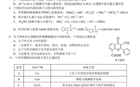 化学-浙江Z20名校联盟2026届高三第二次联考_2024-2026高三（6-6月题库）_2026年03月高三试卷_260302Z20名校联盟(浙江省名校新高考研究联盟)2026届高三第二次联考