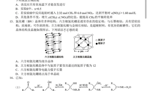 化学-浙江Z20名校联盟2026届高三第二次联考_2024-2026高三（6-6月题库）_2026年03月高三试卷_260302Z20名校联盟(浙江省名校新高考研究联盟)2026届高三第二次联考