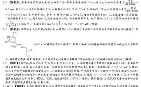师大附中2026届高三月考试卷（八）化学答案_2024-2026高三（6-6月题库）_2026年04月高三试卷_2604152026届湖南师范大学附属中学高三模拟卷(一)（全科）