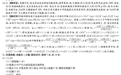 师大附中2026届高三月考试卷（八）化学答案_2024-2026高三（6-6月题库）_2026年04月高三试卷_2604152026届湖南师范大学附属中学高三模拟卷(一)（全科）