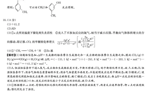 师大附中2026届高三月考试卷（八）化学答案_2024-2026高三（6-6月题库）_2026年04月高三试卷_2604152026届湖南师范大学附属中学高三模拟卷(一)（全科）