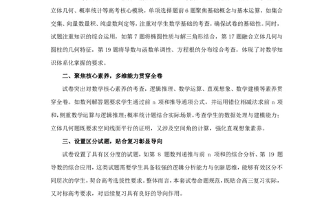 数学-高三素质评价命题报告_2024-2026高三（6-6月题库）_2026年03月高三试卷_260308天一大联考河南高三开学素质评价（全科）_天一大联考河南高三开学考素质评价数学答案