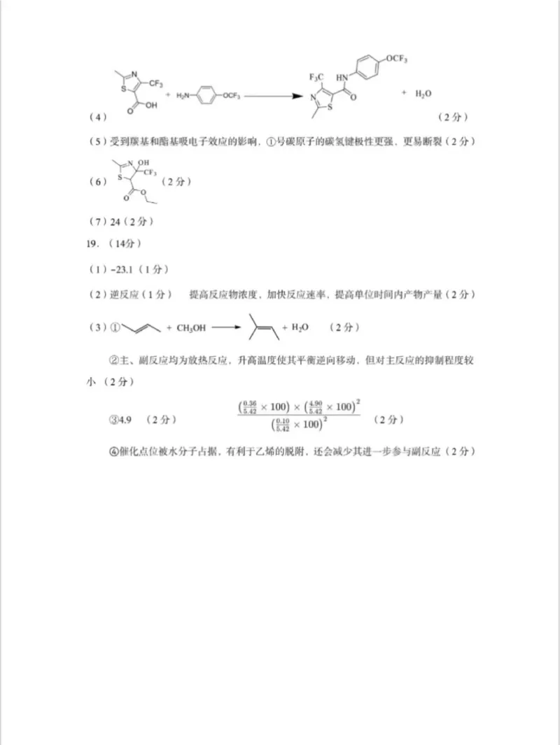化学试题卷答案_2024-2026高三（6-6月题库）_2026年04月高三试卷_260430武汉市2026届高三年级四月供题（武汉四调）（全科）