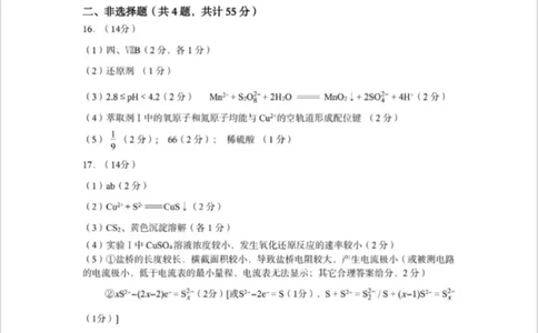 化学试题卷答案_2024-2026高三（6-6月题库）_2026年04月高三试卷_260430武汉市2026届高三年级四月供题（武汉四调）（全科）