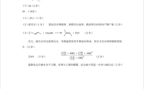 化学试题卷答案_2024-2026高三（6-6月题库）_2026年04月高三试卷_260430武汉市2026届高三年级四月供题（武汉四调）（全科）