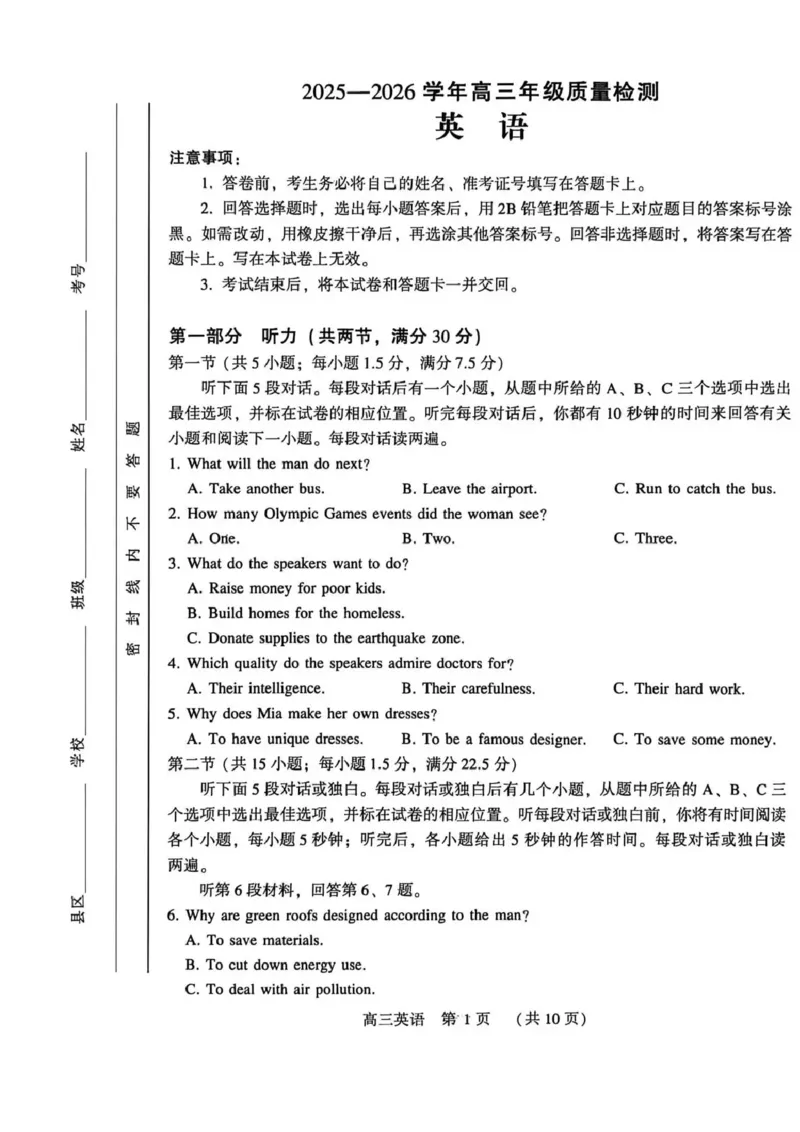 豫西北教研联盟（平许济洛）2026届高三下学期3月质量检测英语_2024-2026高三（6-6月题库）_2026年03月高三试卷_260313河南许平洛济2025-2026学年高三第三次质量检测（许平洛济三模）_英语