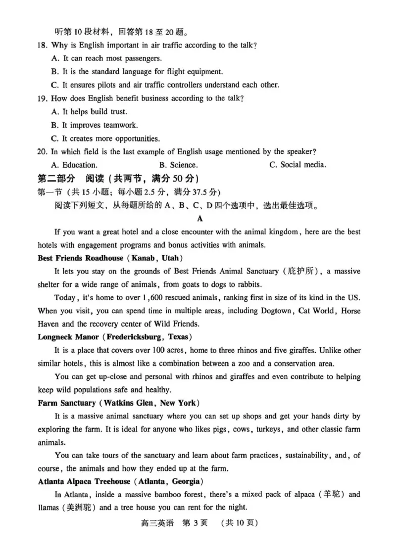 豫西北教研联盟（平许济洛）2026届高三下学期3月质量检测英语_2024-2026高三（6-6月题库）_2026年03月高三试卷_260313河南许平洛济2025-2026学年高三第三次质量检测（许平洛济三模）_英语