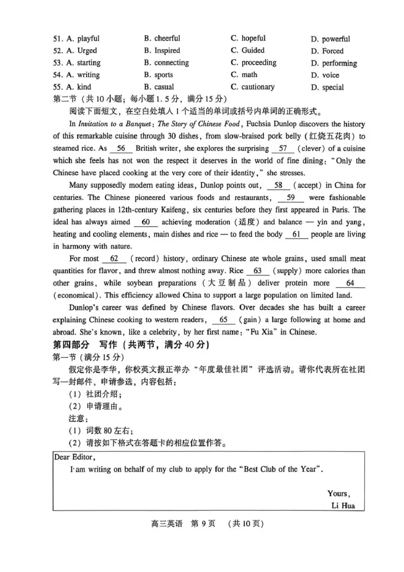豫西北教研联盟（平许济洛）2026届高三下学期3月质量检测英语_2024-2026高三（6-6月题库）_2026年03月高三试卷_260313河南许平洛济2025-2026学年高三第三次质量检测（许平洛济三模）_英语
