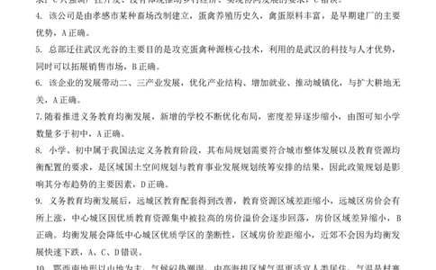 孝感市2026届高三年级第二次统一考试地理答案_2024-2026高三（6-6月题库）_2026年04月高三试卷_260427湖北省孝感市2026届高三年级第二次统一考试（孝感二模）（全科）