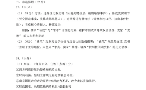 哈三中2026年高三学年第二次模拟考试历史答案_2024-2026高三（6-6月题库）_2026年04月高三试卷_260402哈尔滨市第三中学2026年高三学年第二次模拟考试（全科）