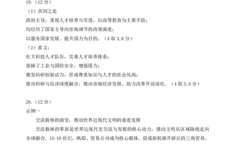 哈三中2026年高三学年第二次模拟考试历史答案_2024-2026高三（6-6月题库）_2026年04月高三试卷_260402哈尔滨市第三中学2026年高三学年第二次模拟考试（全科）