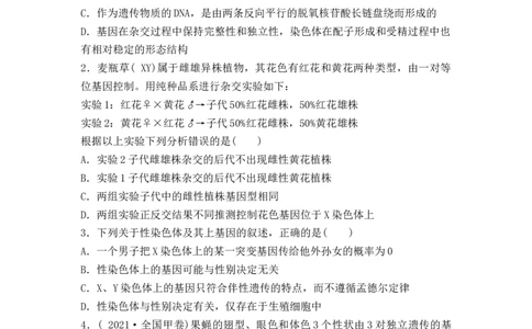 夯基提能练16基因在染色体上伴性遗传-备战2023高考生物一轮复习夯基提能练（全国通用）（原卷版）_通用版（老高考）复习资料_2023年复习资料_一轮复习