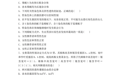 夯基提能练16基因在染色体上伴性遗传-备战2023高考生物一轮复习夯基提能练（全国通用）（原卷版）_通用版（老高考）复习资料_2023年复习资料_一轮复习