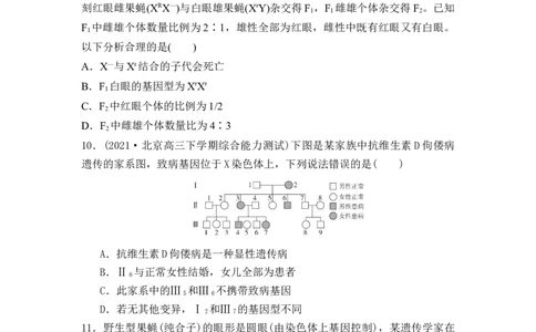 夯基提能练16基因在染色体上伴性遗传-备战2023高考生物一轮复习夯基提能练（全国通用）（原卷版）_通用版（老高考）复习资料_2023年复习资料_一轮复习