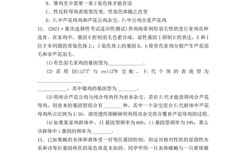 夯基提能练16基因在染色体上伴性遗传-备战2023高考生物一轮复习夯基提能练（全国通用）（原卷版）_通用版（老高考）复习资料_2023年复习资料_一轮复习