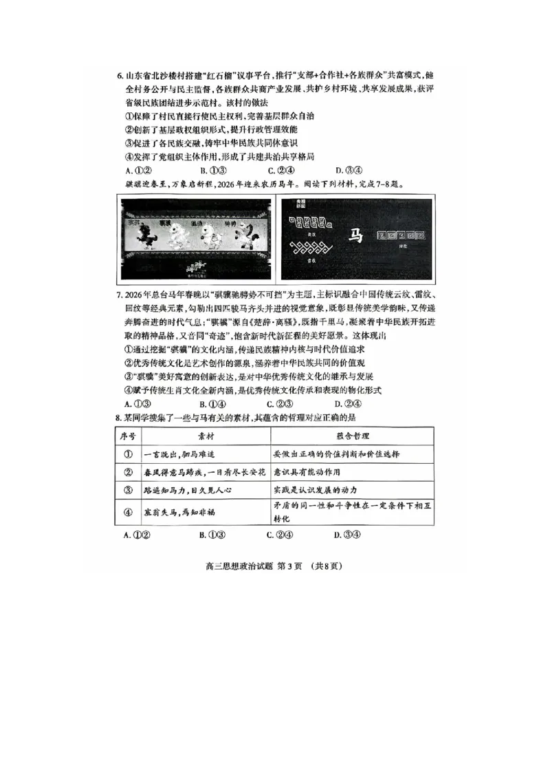 泰安二模政治试卷_2024-2026高三（6-6月题库）_2026年04月高三试卷_260418山东省泰安市2026年高三二模考试（全科）_山东省泰安市2026年高三二模考试政治试题