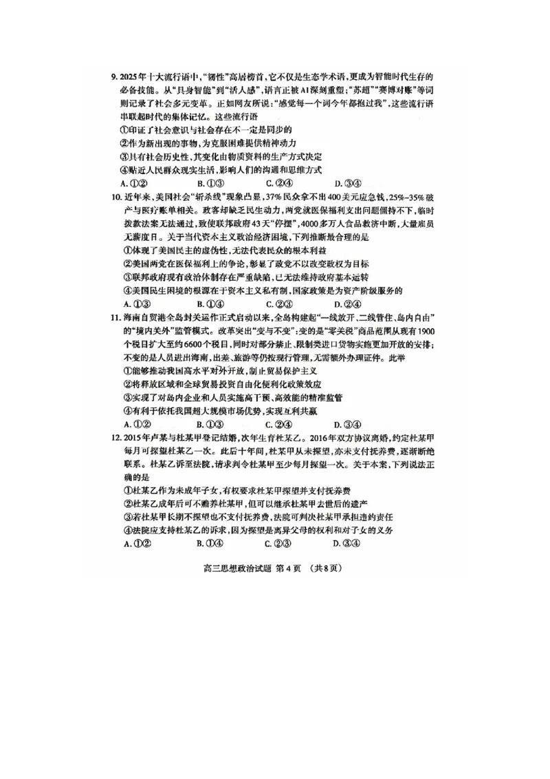 泰安二模政治试卷_2024-2026高三（6-6月题库）_2026年04月高三试卷_260418山东省泰安市2026年高三二模考试（全科）_山东省泰安市2026年高三二模考试政治试题