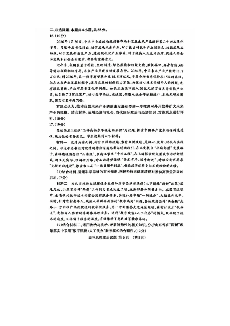 泰安二模政治试卷_2024-2026高三（6-6月题库）_2026年04月高三试卷_260418山东省泰安市2026年高三二模考试（全科）_山东省泰安市2026年高三二模考试政治试题