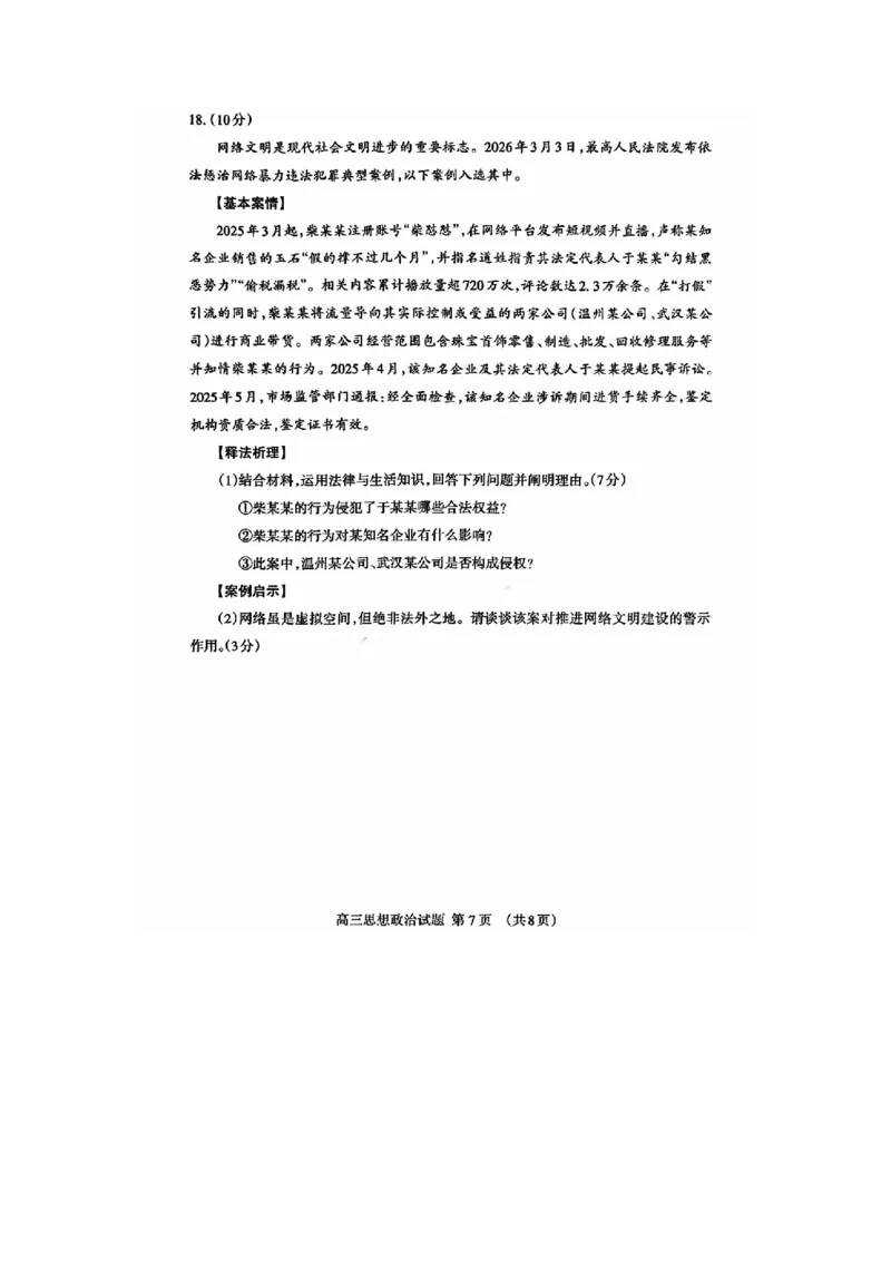 泰安二模政治试卷_2024-2026高三（6-6月题库）_2026年04月高三试卷_260418山东省泰安市2026年高三二模考试（全科）_山东省泰安市2026年高三二模考试政治试题