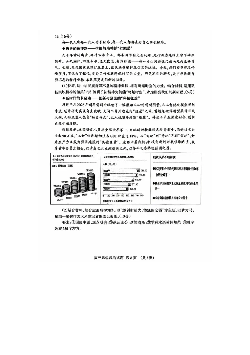 泰安二模政治试卷_2024-2026高三（6-6月题库）_2026年04月高三试卷_260418山东省泰安市2026年高三二模考试（全科）_山东省泰安市2026年高三二模考试政治试题