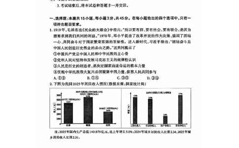 泰安二模政治试卷_2024-2026高三（6-6月题库）_2026年04月高三试卷_260418山东省泰安市2026年高三二模考试（全科）_山东省泰安市2026年高三二模考试政治试题