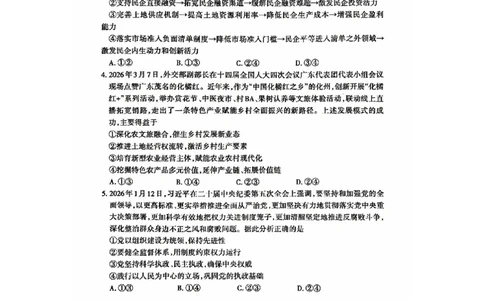 泰安二模政治试卷_2024-2026高三（6-6月题库）_2026年04月高三试卷_260418山东省泰安市2026年高三二模考试（全科）_山东省泰安市2026年高三二模考试政治试题