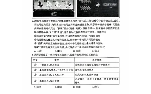 泰安二模政治试卷_2024-2026高三（6-6月题库）_2026年04月高三试卷_260418山东省泰安市2026年高三二模考试（全科）_山东省泰安市2026年高三二模考试政治试题