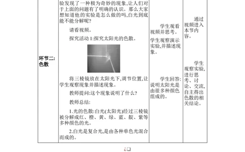 4.5光的色散_初物_八年级上下册+九年级全一册物理_八年级物理上册_全套教学资源_课件教案2_教案_4.第四章光现象