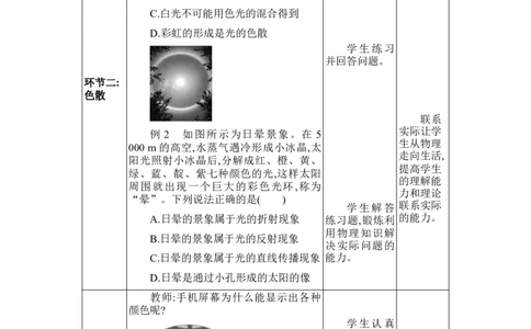 4.5光的色散_初物_八年级上下册+九年级全一册物理_八年级物理上册_全套教学资源_课件教案2_教案_4.第四章光现象
