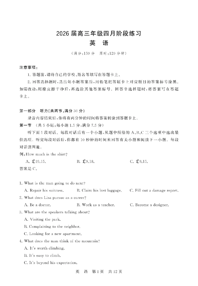 八省T8联考2026届高三年级四月阶段练习英语_2024-2026高三（6-6月题库）_2026年04月高三试卷_2604112026届八省八校T8联考高三下学期4月联合测评（全科）