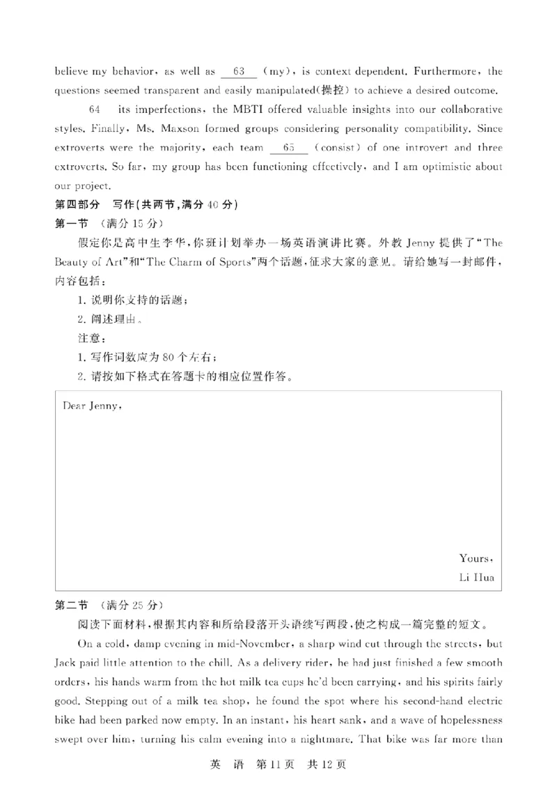 八省T8联考2026届高三年级四月阶段练习英语_2024-2026高三（6-6月题库）_2026年04月高三试卷_2604112026届八省八校T8联考高三下学期4月联合测评（全科）