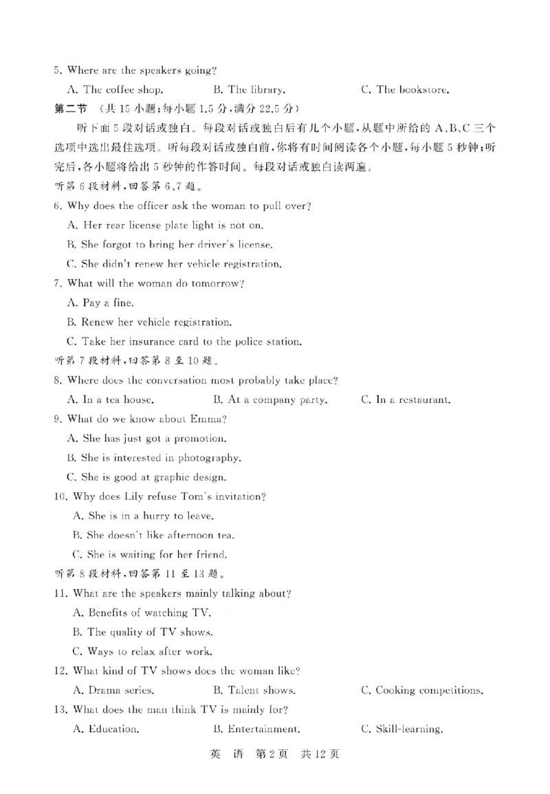 八省T8联考2026届高三年级四月阶段练习英语_2024-2026高三（6-6月题库）_2026年04月高三试卷_2604112026届八省八校T8联考高三下学期4月联合测评（全科）