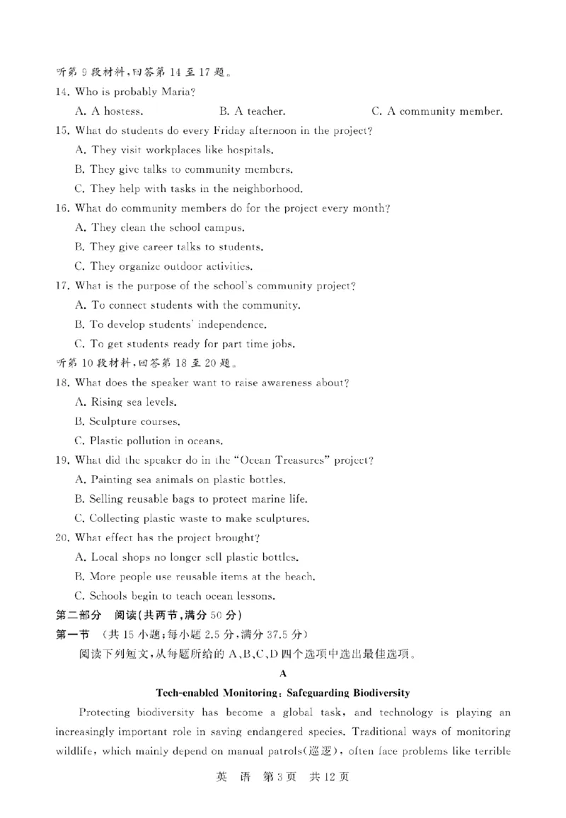 八省T8联考2026届高三年级四月阶段练习英语_2024-2026高三（6-6月题库）_2026年04月高三试卷_2604112026届八省八校T8联考高三下学期4月联合测评（全科）