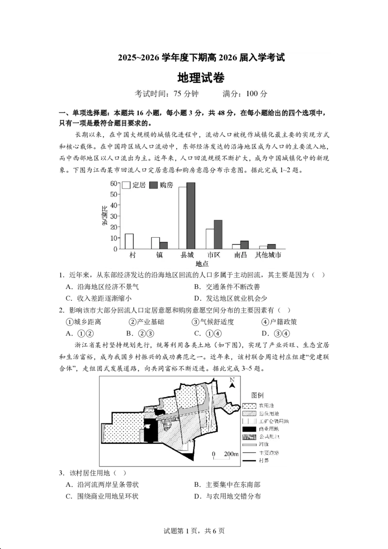 成都市第七中学2025&mdash;2026学年度下期高2026届开学考试地理_2024-2026高三（6-6月题库）_2026年03月高三试卷_260302四川省成都市第七中学2025&mdash;2026学年度下期高2026届开学考试（全科）
