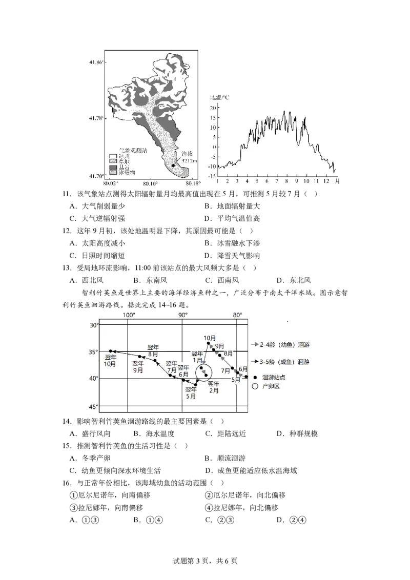 成都市第七中学2025&mdash;2026学年度下期高2026届开学考试地理_2024-2026高三（6-6月题库）_2026年03月高三试卷_260302四川省成都市第七中学2025&mdash;2026学年度下期高2026届开学考试（全科）