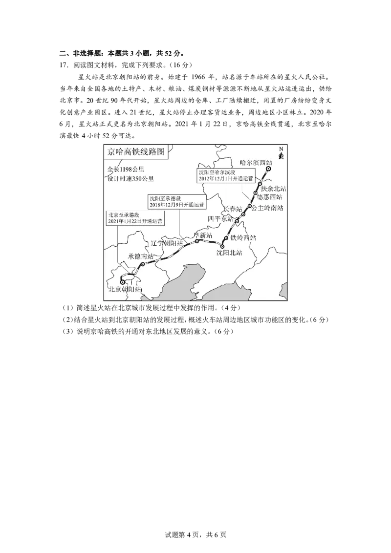 成都市第七中学2025&mdash;2026学年度下期高2026届开学考试地理_2024-2026高三（6-6月题库）_2026年03月高三试卷_260302四川省成都市第七中学2025&mdash;2026学年度下期高2026届开学考试（全科）