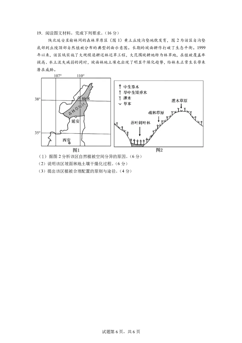 成都市第七中学2025&mdash;2026学年度下期高2026届开学考试地理_2024-2026高三（6-6月题库）_2026年03月高三试卷_260302四川省成都市第七中学2025&mdash;2026学年度下期高2026届开学考试（全科）