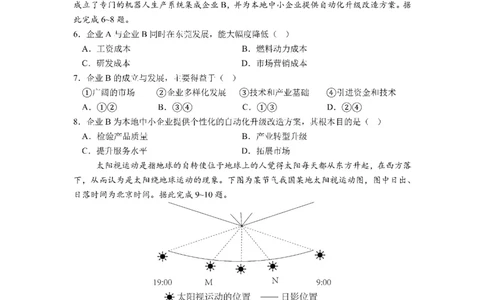 成都市第七中学2025&mdash;2026学年度下期高2026届开学考试地理_2024-2026高三（6-6月题库）_2026年03月高三试卷_260302四川省成都市第七中学2025&mdash;2026学年度下期高2026届开学考试（全科）