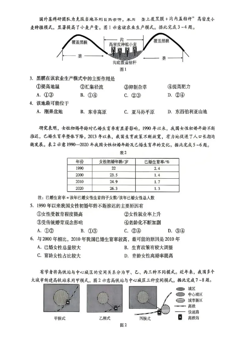 广东二模-地理试卷_2024-2026高三（6-6月题库）_2026年04月高三试卷_260424广东2026年普通高等学校招生全国统一考试模拟测试（二）（全科）广东二模