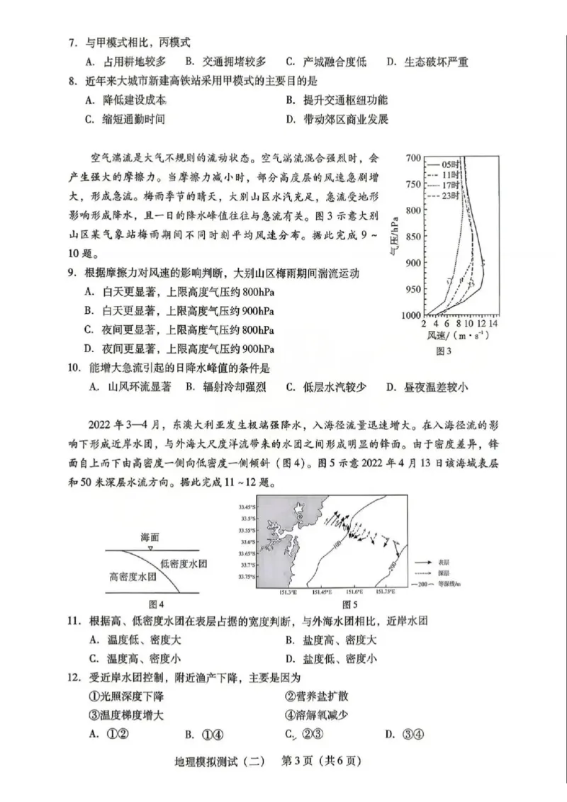 广东二模-地理试卷_2024-2026高三（6-6月题库）_2026年04月高三试卷_260424广东2026年普通高等学校招生全国统一考试模拟测试（二）（全科）广东二模