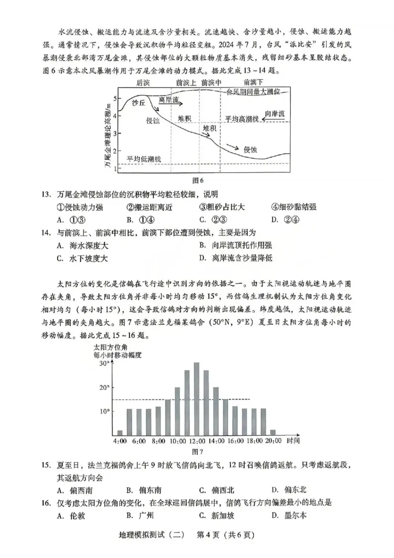 广东二模-地理试卷_2024-2026高三（6-6月题库）_2026年04月高三试卷_260424广东2026年普通高等学校招生全国统一考试模拟测试（二）（全科）广东二模