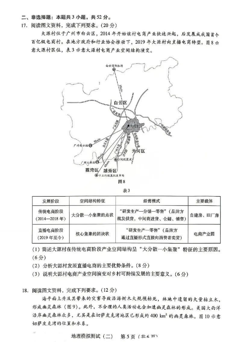 广东二模-地理试卷_2024-2026高三（6-6月题库）_2026年04月高三试卷_260424广东2026年普通高等学校招生全国统一考试模拟测试（二）（全科）广东二模