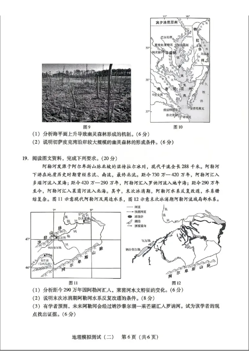 广东二模-地理试卷_2024-2026高三（6-6月题库）_2026年04月高三试卷_260424广东2026年普通高等学校招生全国统一考试模拟测试（二）（全科）广东二模