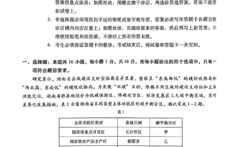 广东二模-地理试卷_2024-2026高三（6-6月题库）_2026年04月高三试卷_260424广东2026年普通高等学校招生全国统一考试模拟测试（二）（全科）广东二模