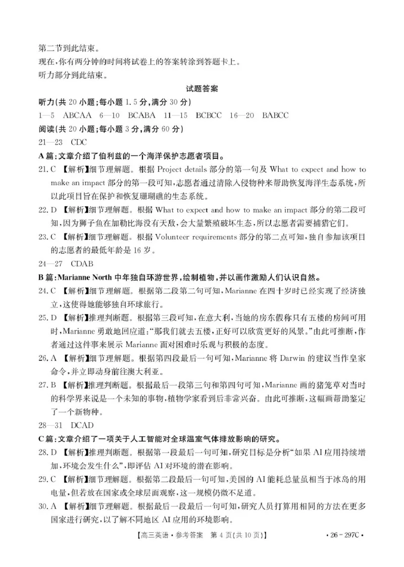 英语3高三英语答案_2024-2026高三（6-6月题库）_2026年03月高三试卷_260314山西运城市2026届高考考前模拟测试（运城一模）（全科）