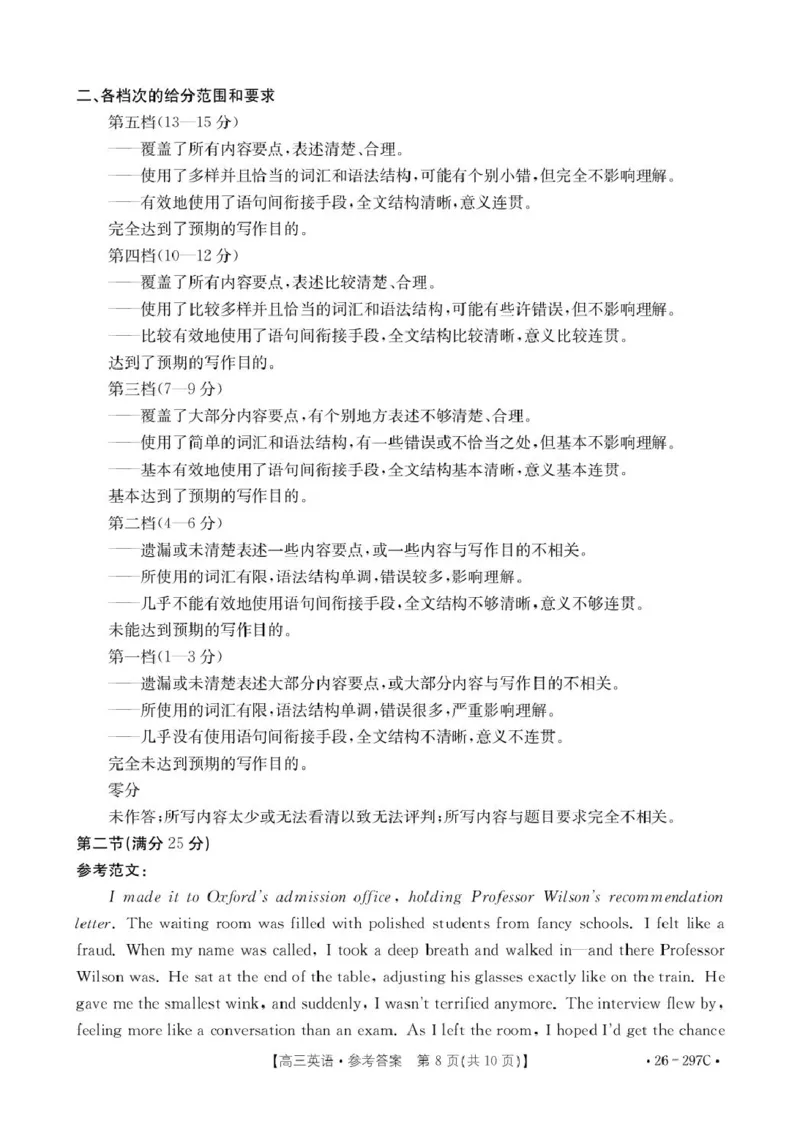 英语3高三英语答案_2024-2026高三（6-6月题库）_2026年03月高三试卷_260314山西运城市2026届高考考前模拟测试（运城一模）（全科）